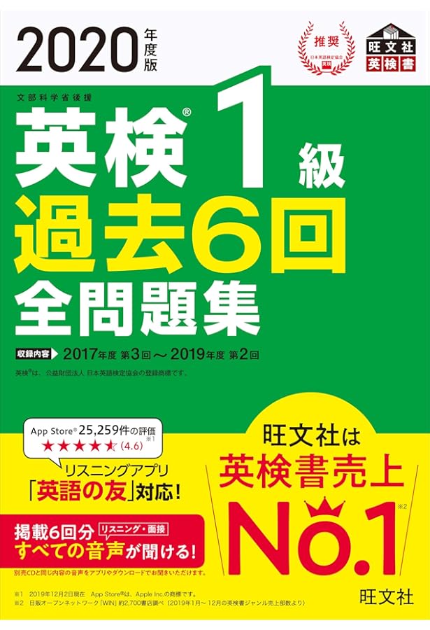 英検1級過去6回全問題集 2010年度版 (旺文社英検書) | 旺文社 |本